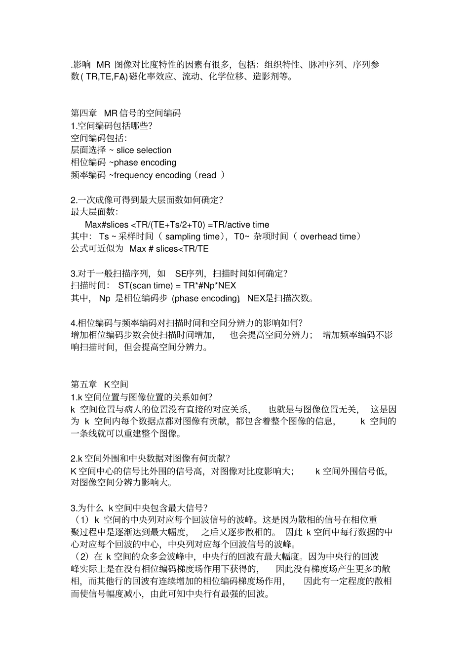 完整word版,mri习题答案_第3页