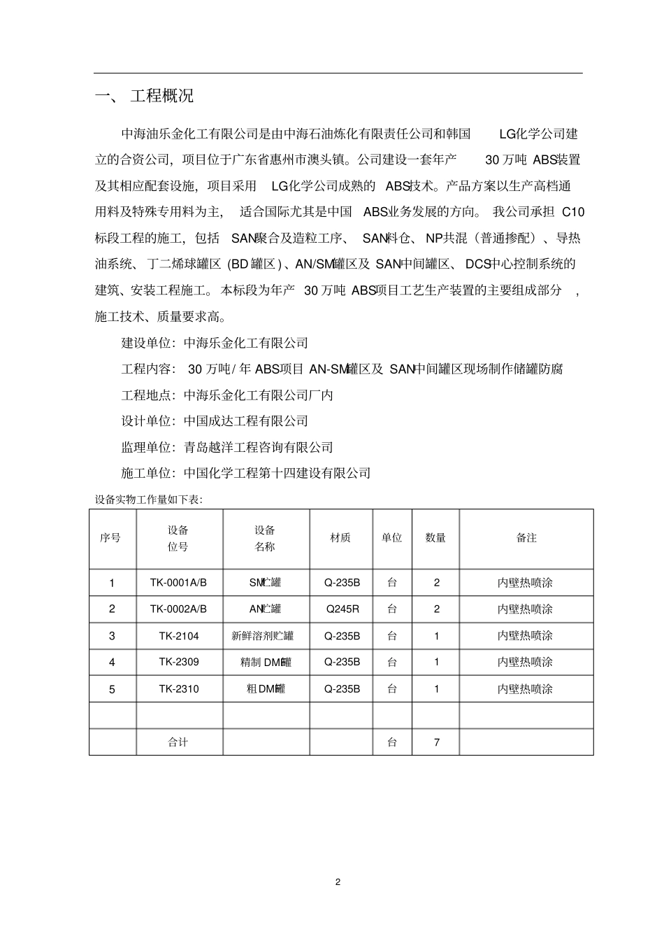 储罐防腐施工及方案_第3页