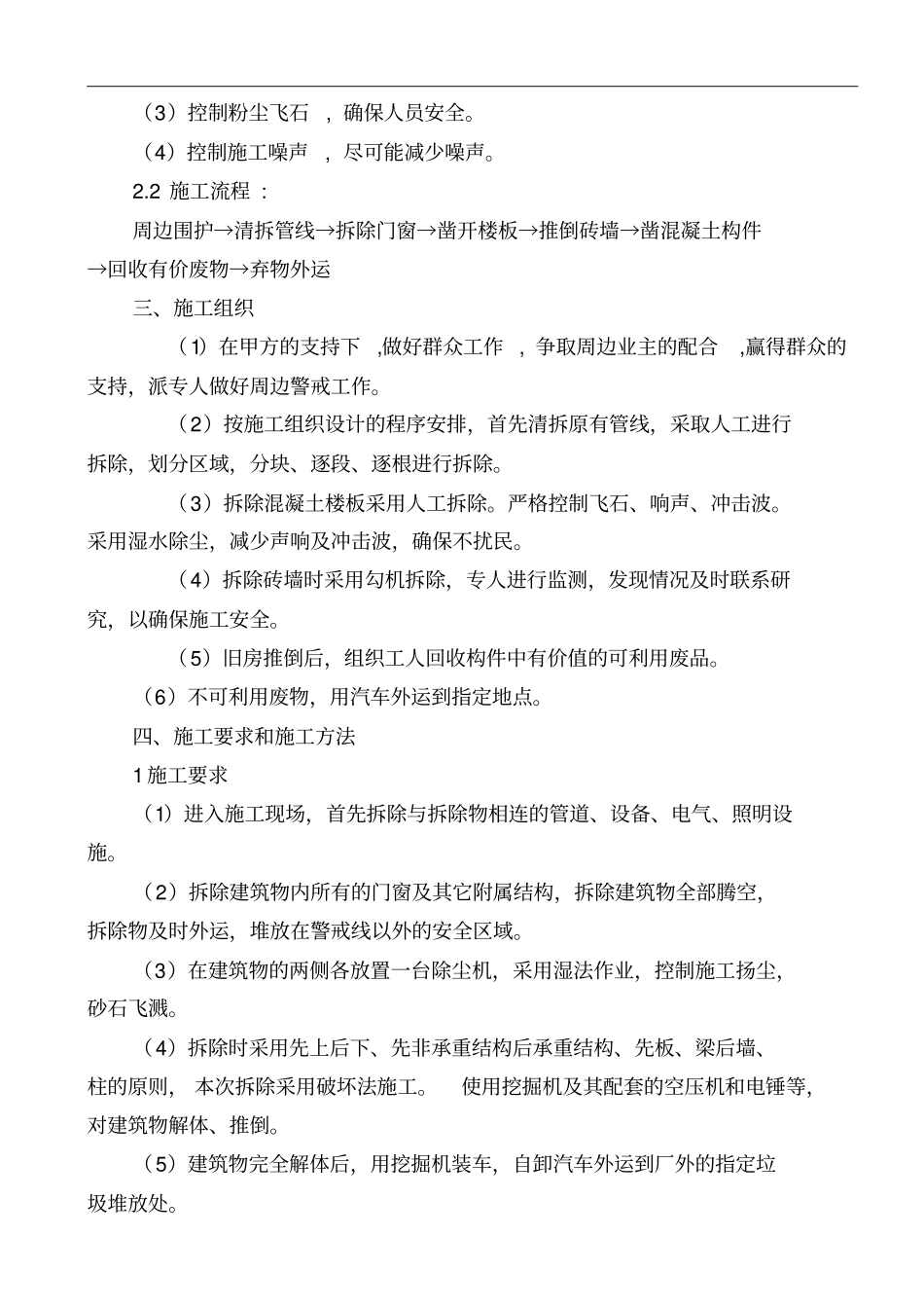 拆除工程施工组织设计方案(最新)_第3页