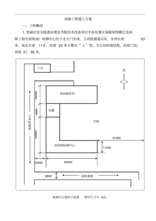 拆除工程施工组织设计方案(最新)