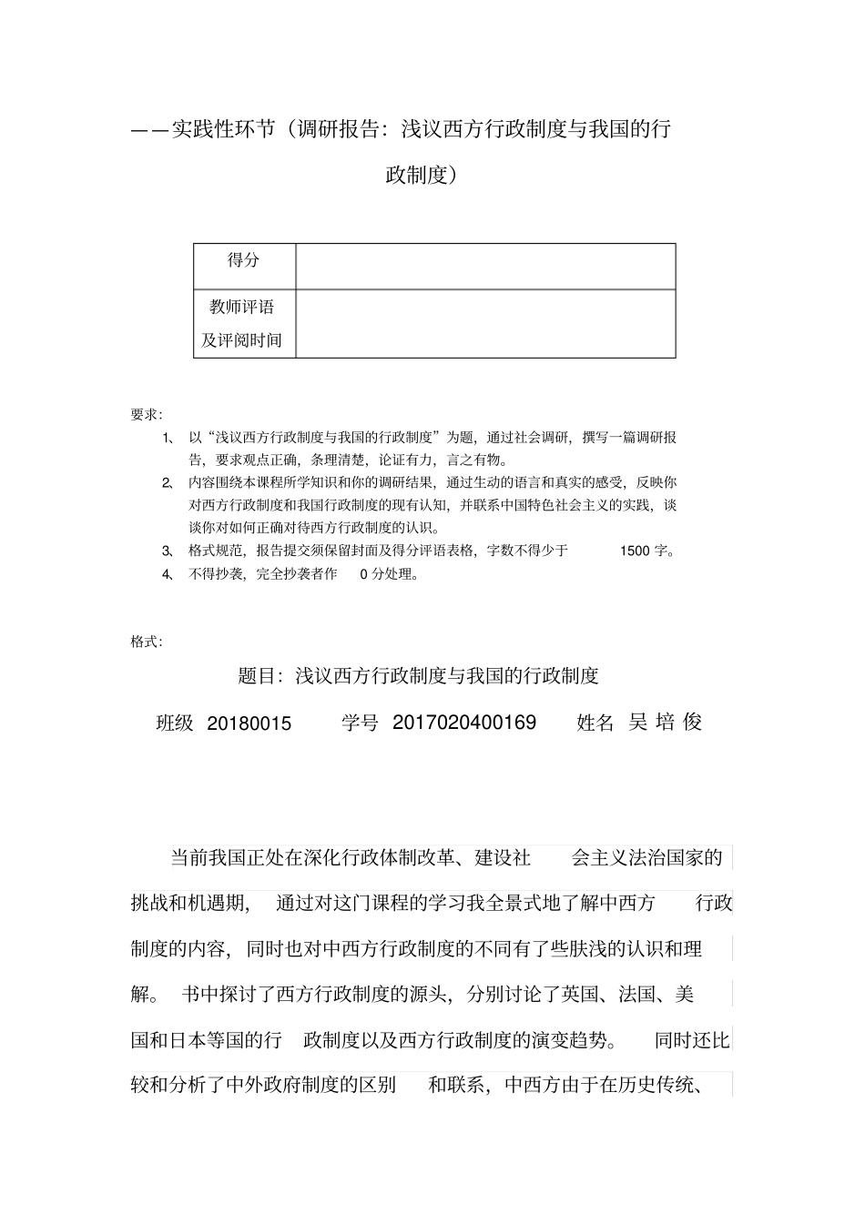 2018江苏开放大学西方行政制度实践作业_第2页