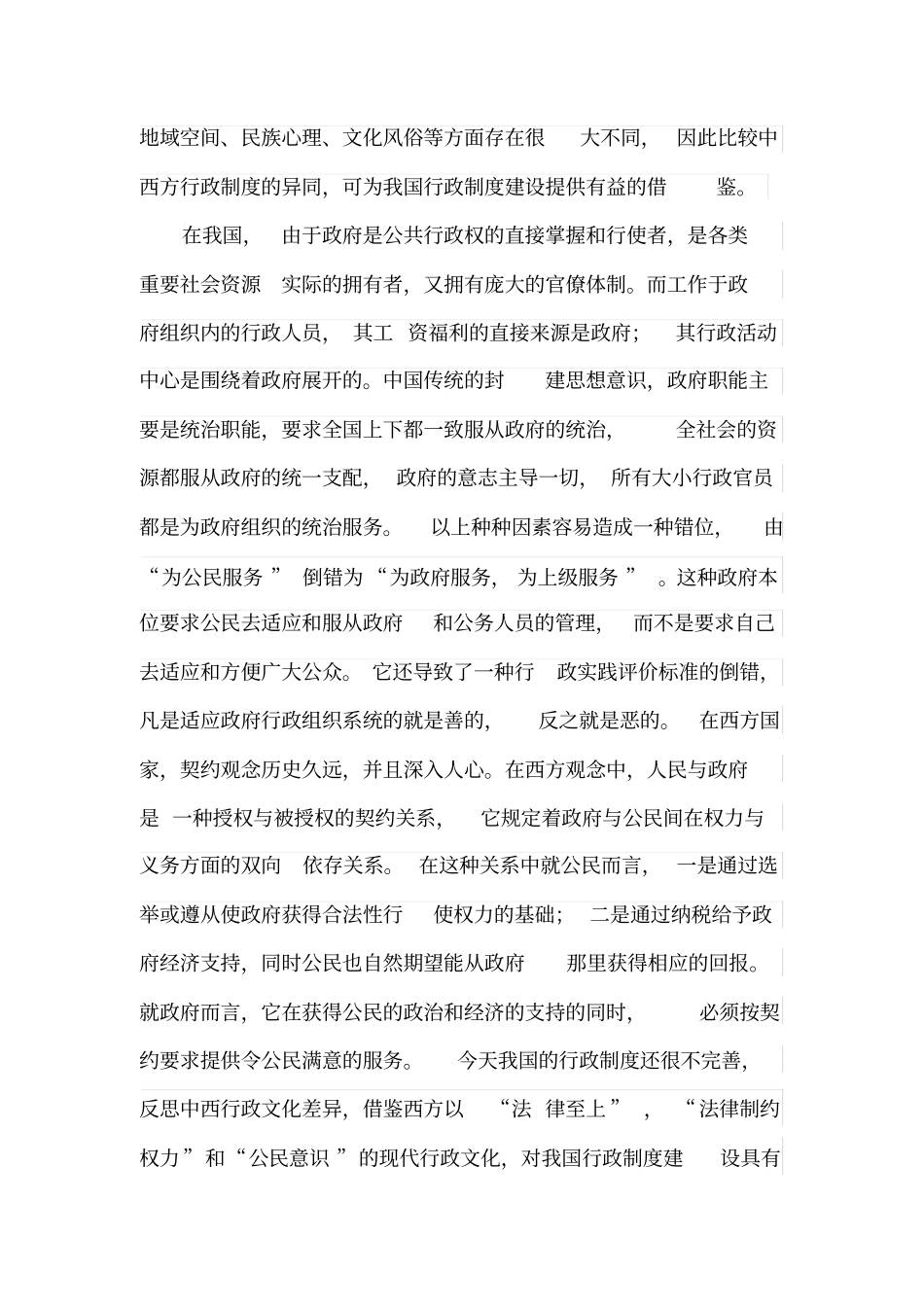 2018江苏开放大学西方行政制度实践作业_第3页