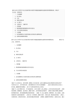 专业课山东大学哲学考研真题