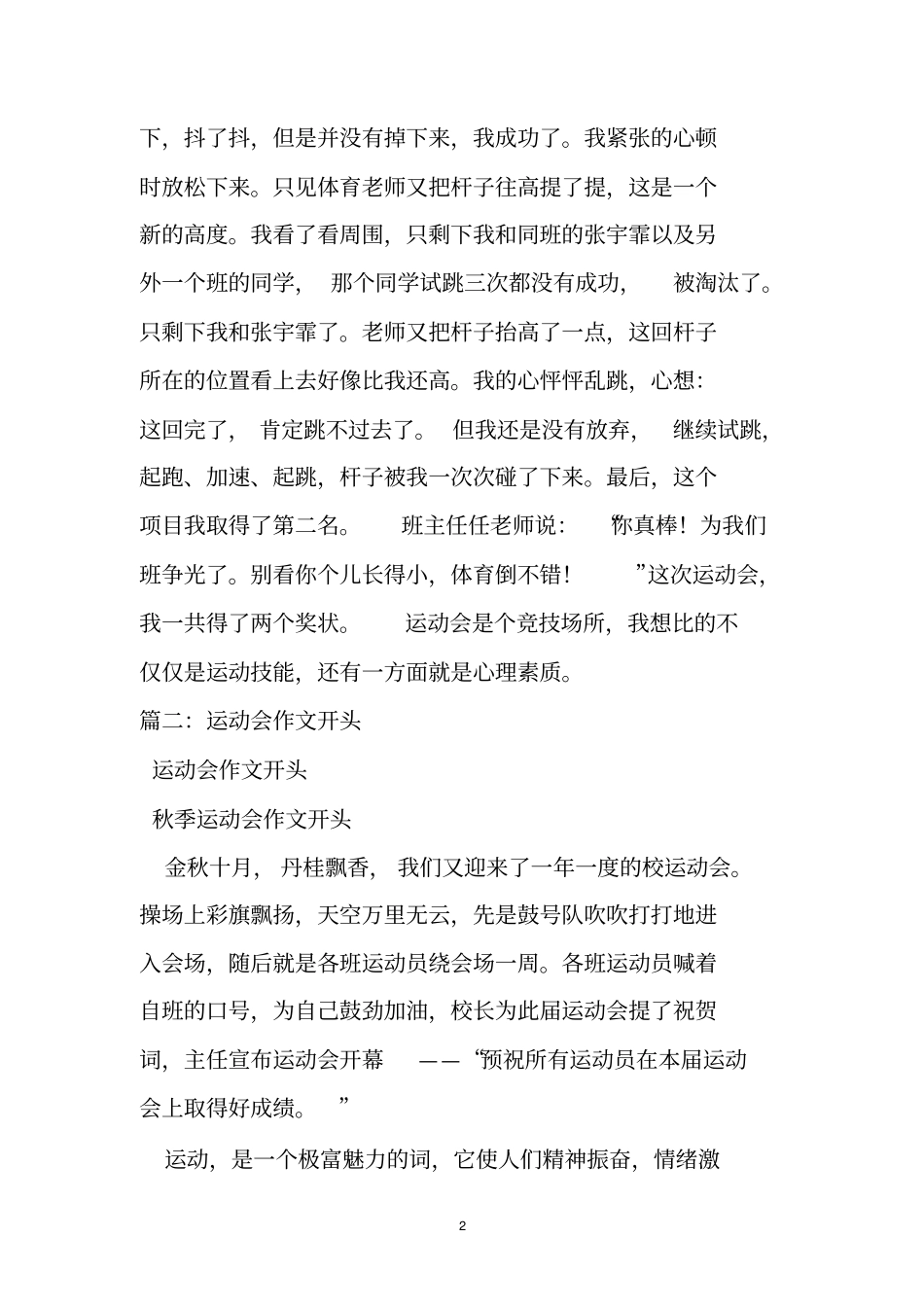 按时间顺序写学校运动会的作文_第2页