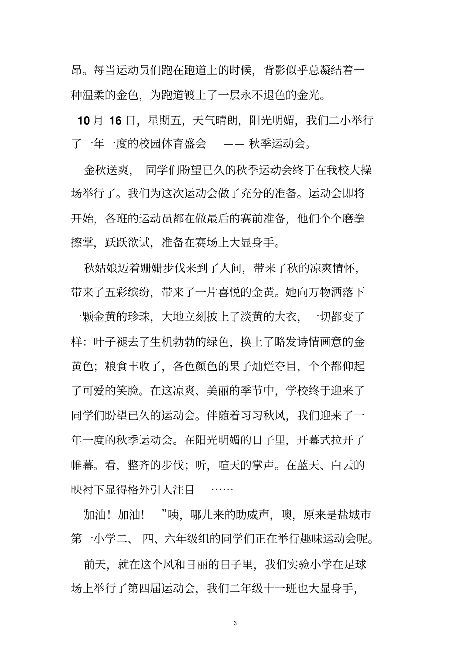 按时间顺序写学校运动会的作文_第3页