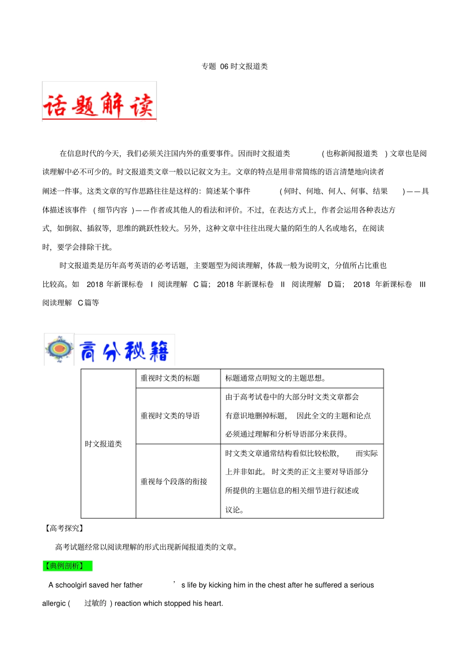 五年高考(2014-2018年)英语阅读理解话题分类解读与训练-专题06_时文报道类_第1页