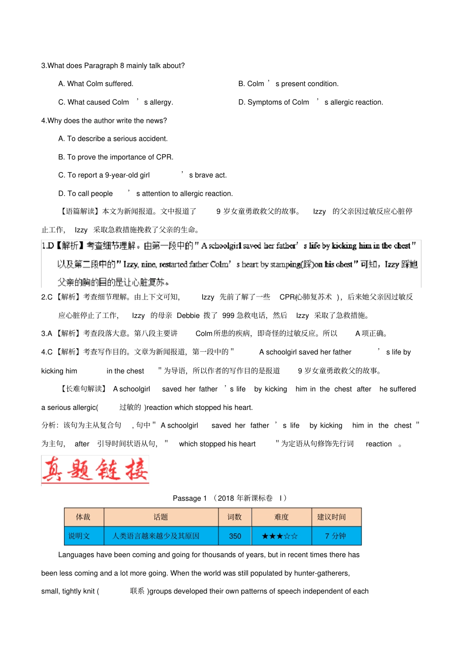 五年高考(2014-2018年)英语阅读理解话题分类解读与训练-专题06_时文报道类_第3页