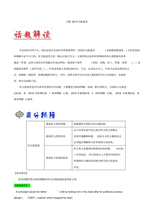 五年高考(2014-2018年)英语阅读理解话题分类解读与训练-专题06_时文报道类
