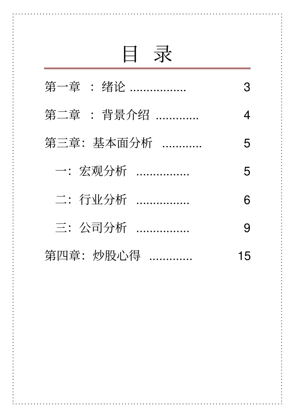 投资学结课论文_第2页