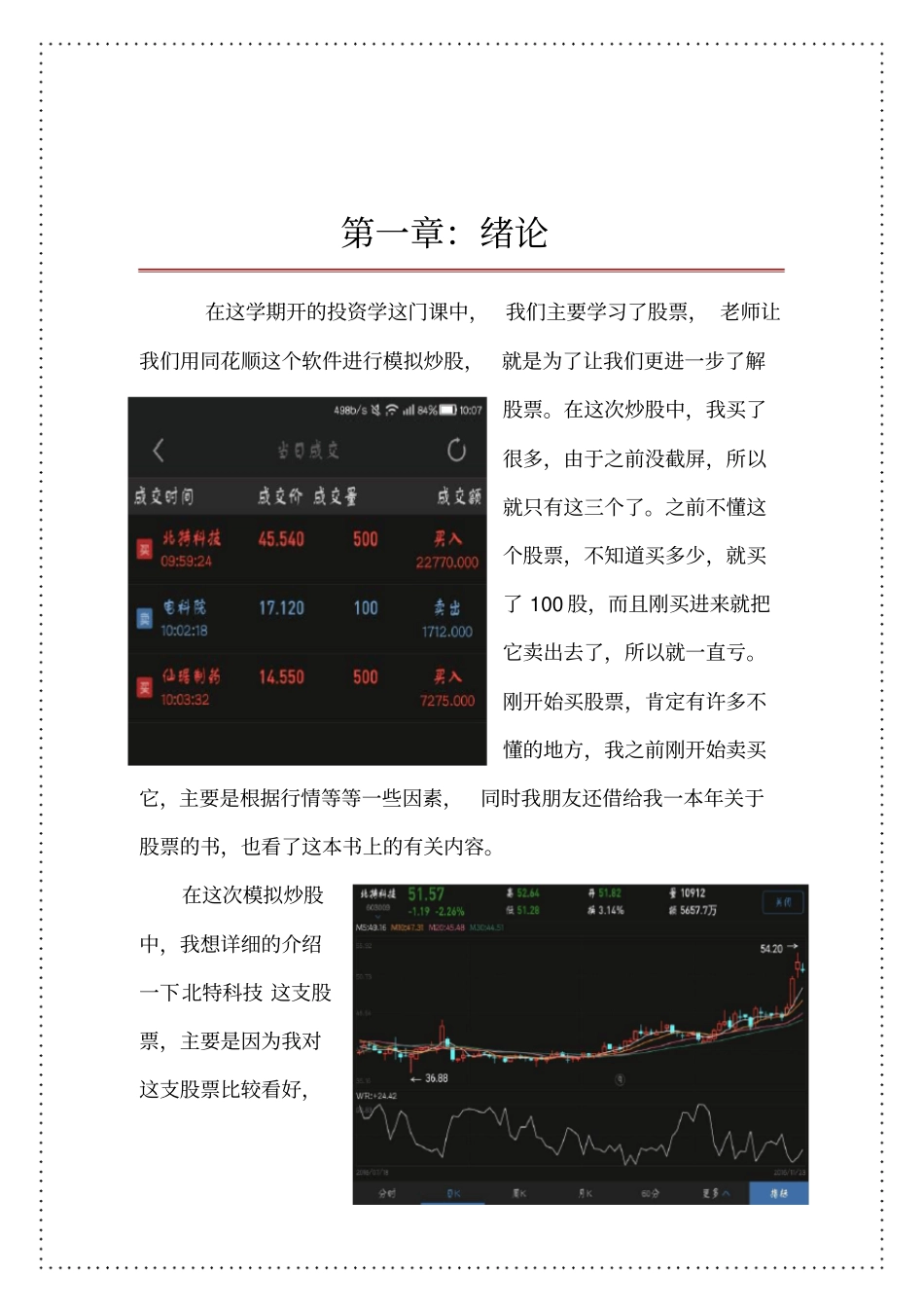 投资学结课论文_第3页