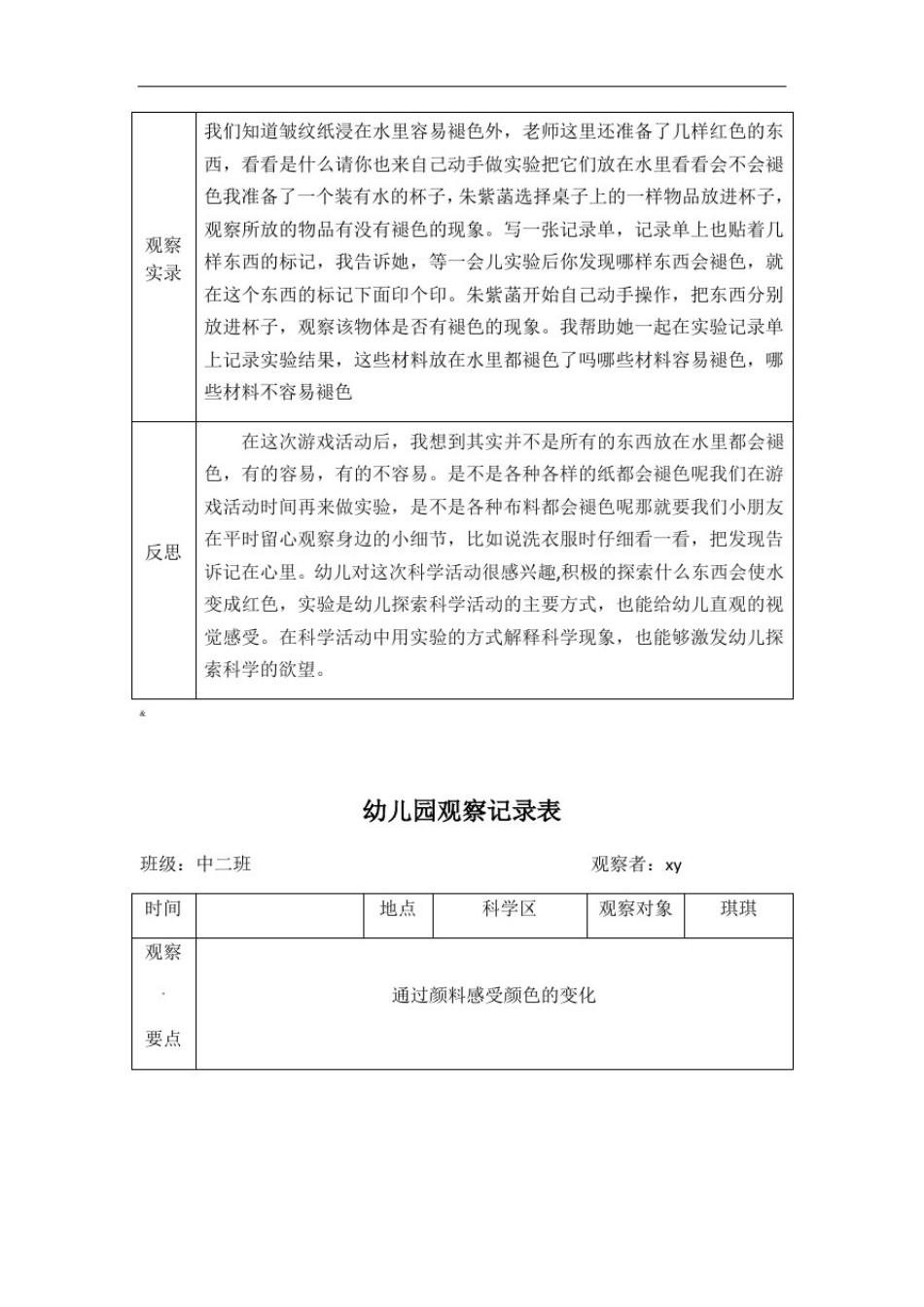 幼儿科学区观察记录表_第2页