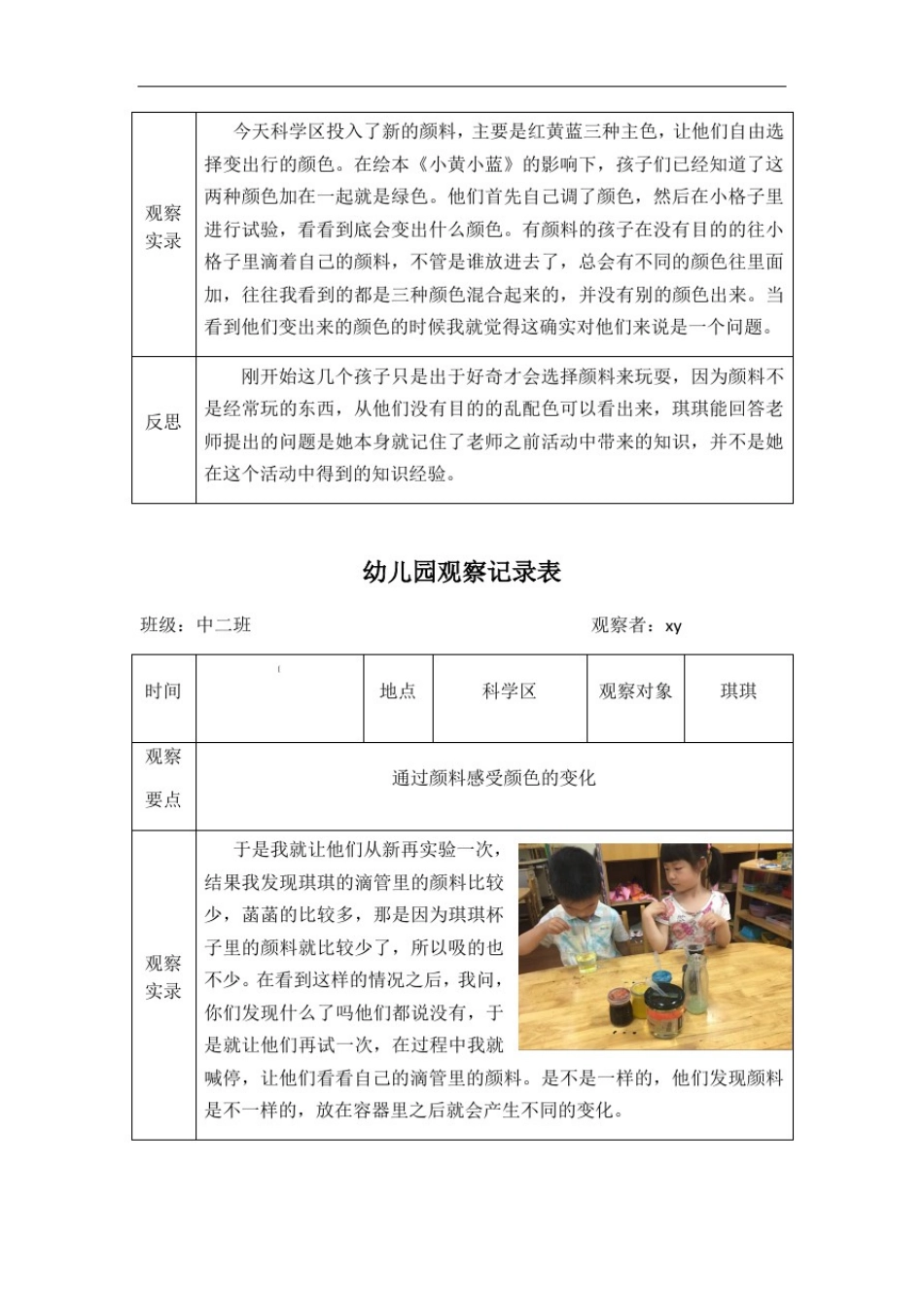 幼儿科学区观察记录表_第3页