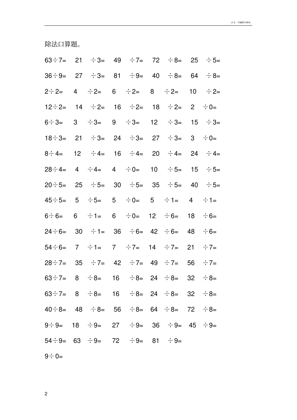 乘除口算题大全_第2页