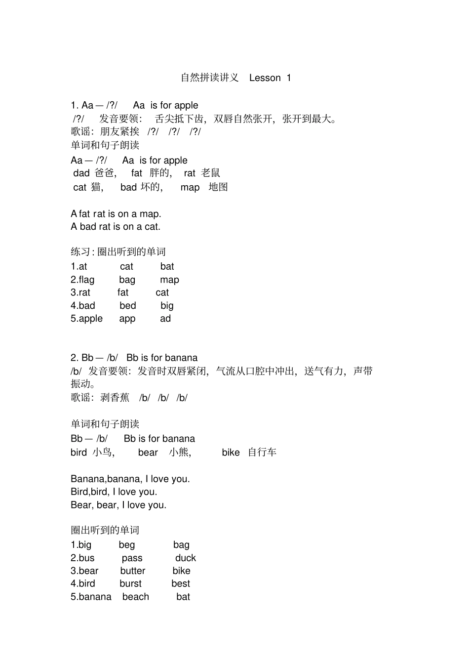 (完整版)自然拼读+一年级资料_第1页