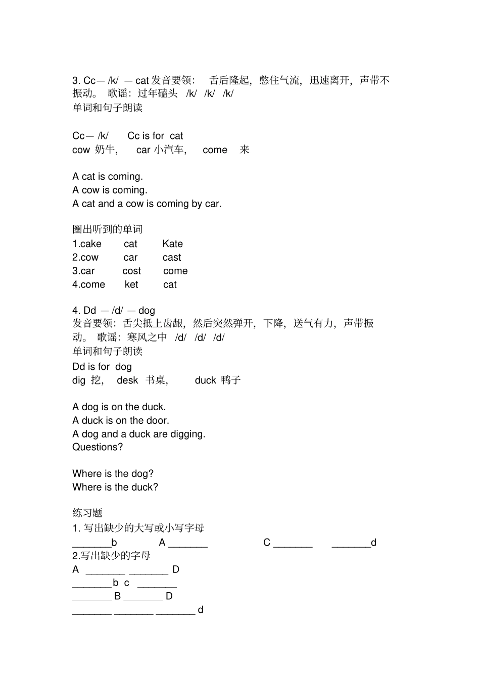 (完整版)自然拼读+一年级资料_第2页
