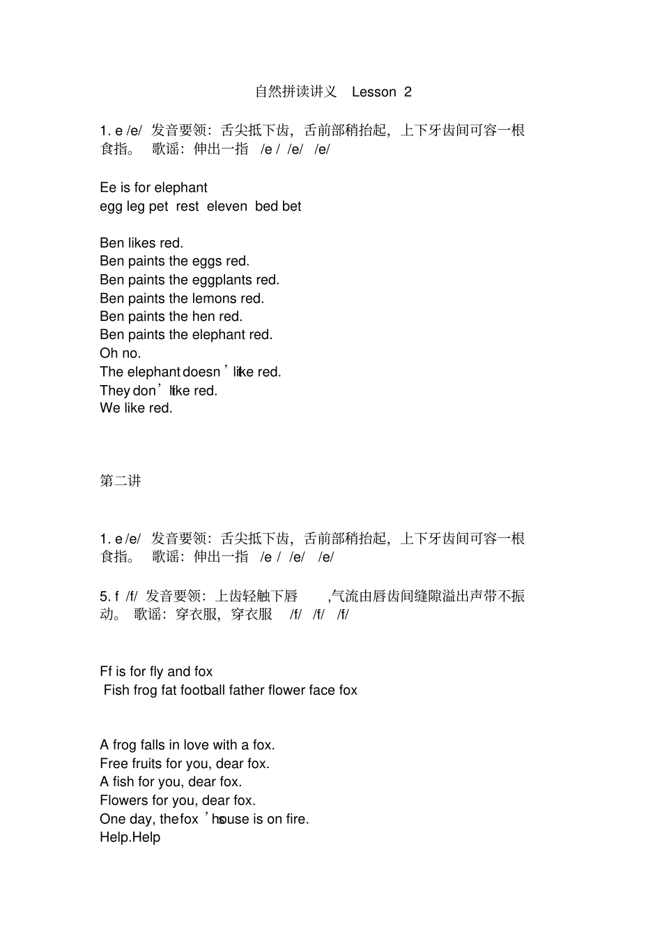 (完整版)自然拼读+一年级资料_第3页