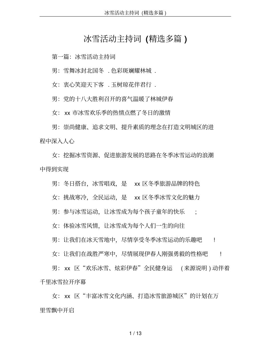 冰雪活动主持词(精选多篇)_第1页