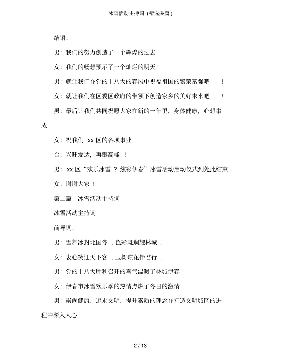 冰雪活动主持词(精选多篇)_第2页
