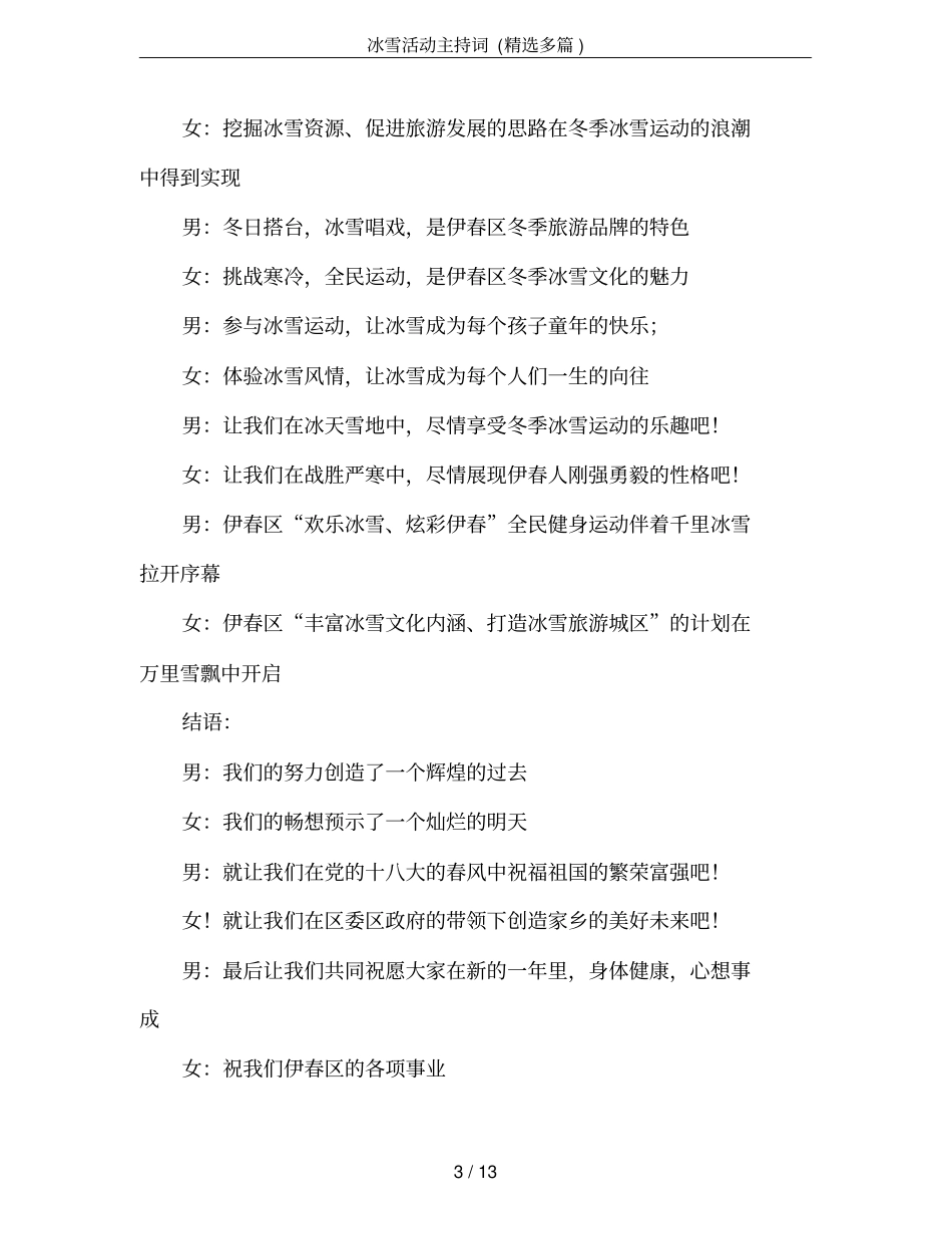 冰雪活动主持词(精选多篇)_第3页