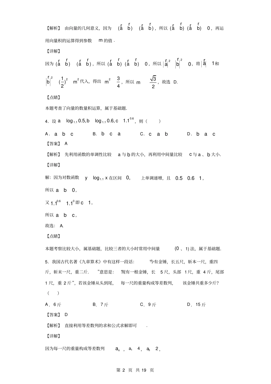 云南省曲靖市2020届高三年级第一次教学质量检测数学(理)试题(解析版)_第2页