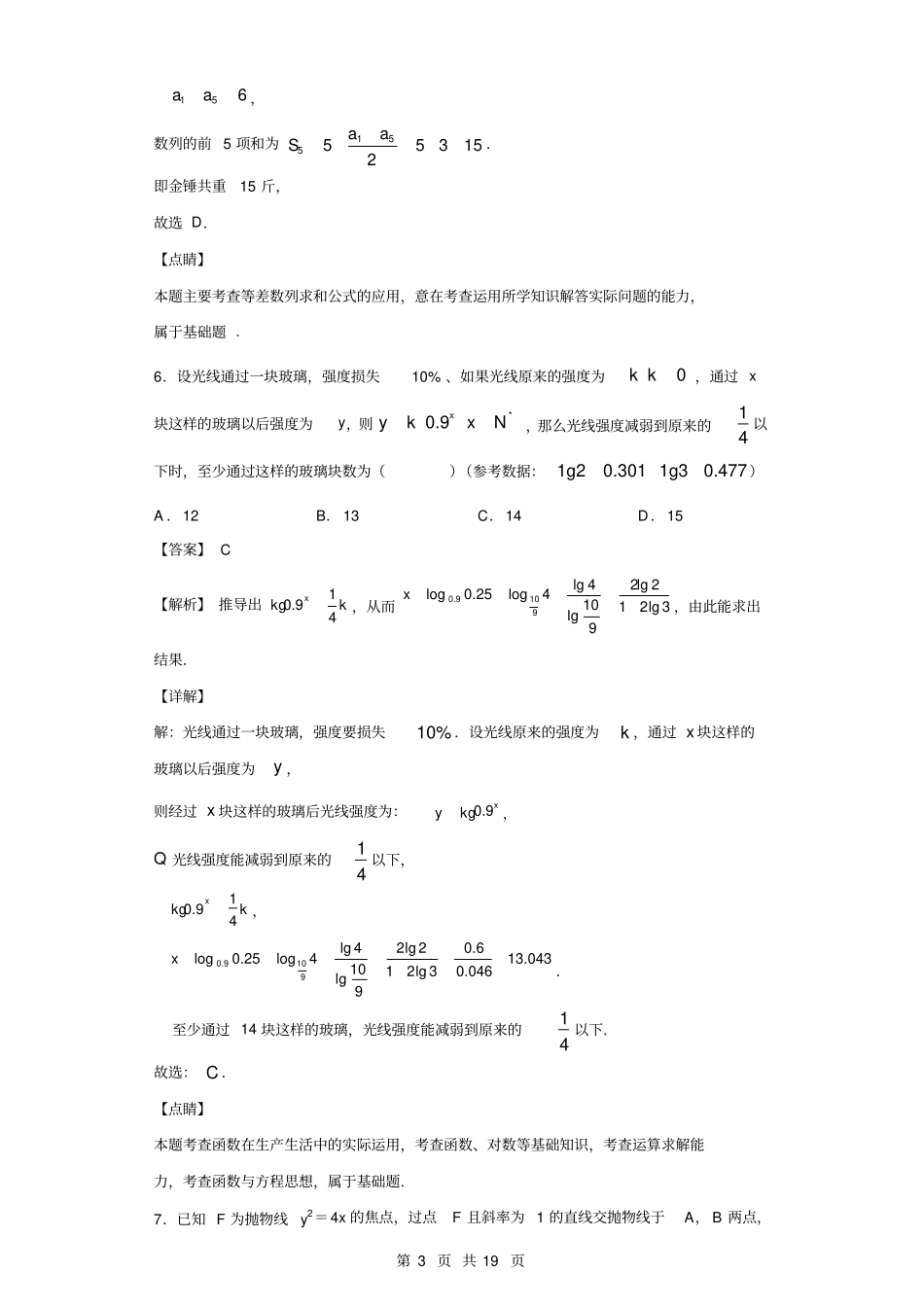 云南省曲靖市2020届高三年级第一次教学质量检测数学(理)试题(解析版)_第3页