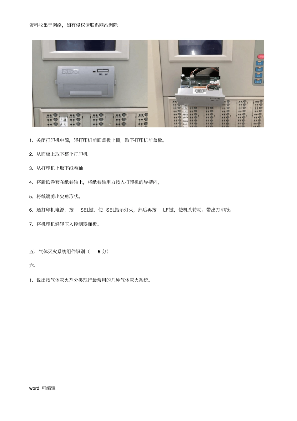 中级消防员实操考试题目讲解教程文件_第3页