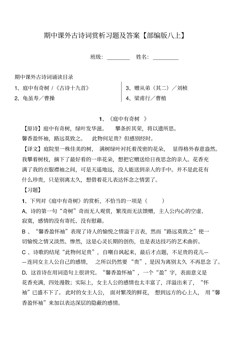 庭中有奇树、龟虽寿、赠从弟、梁甫行赏析习题及答案_第1页