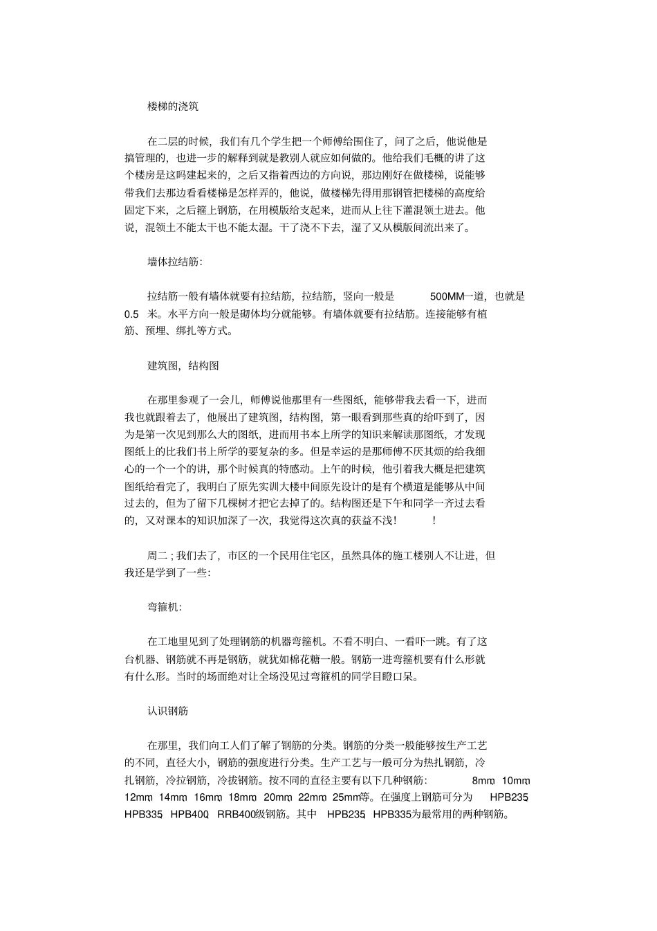 土木工程实习报告6篇_第3页