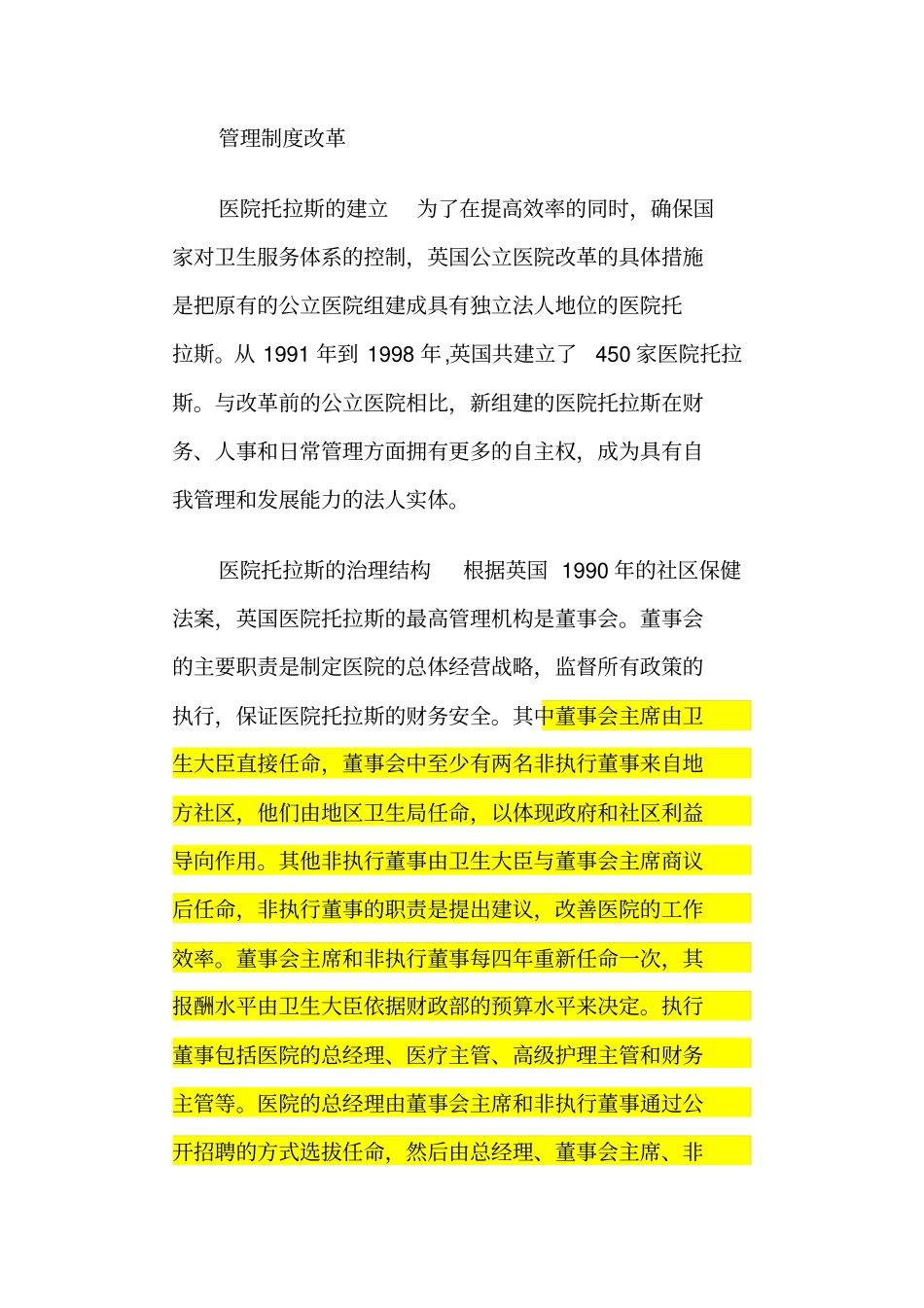 (完整版)英国的公立医院管理制度改革及启示_第2页