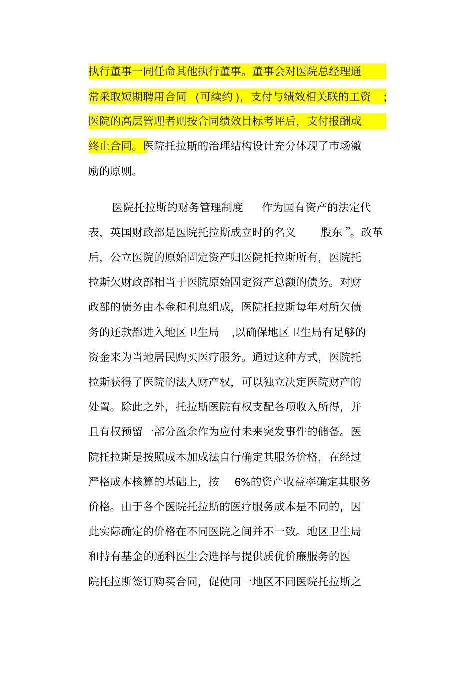 (完整版)英国的公立医院管理制度改革及启示_第3页