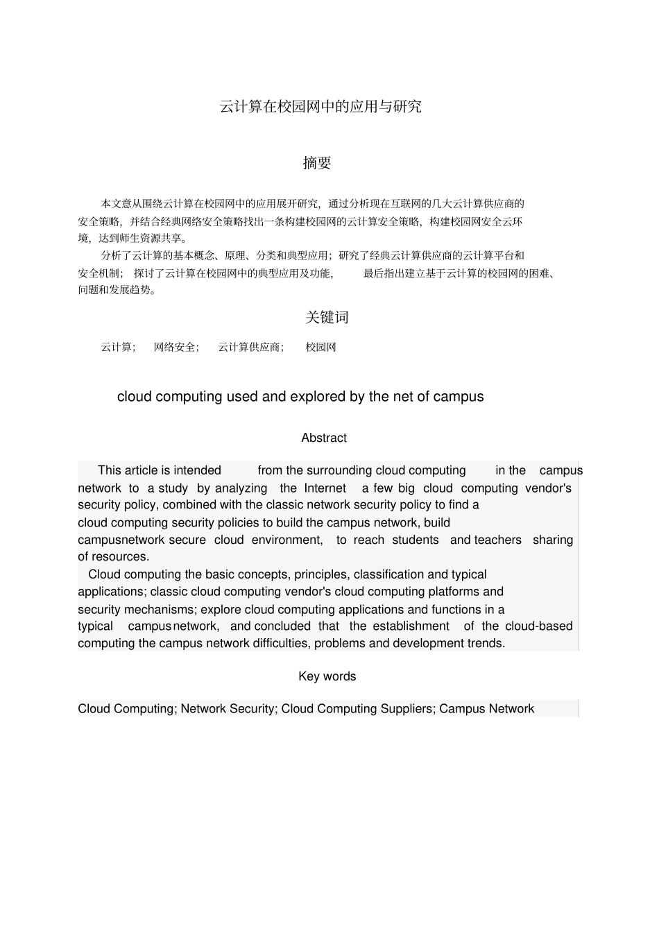 云计算毕业论文_第2页