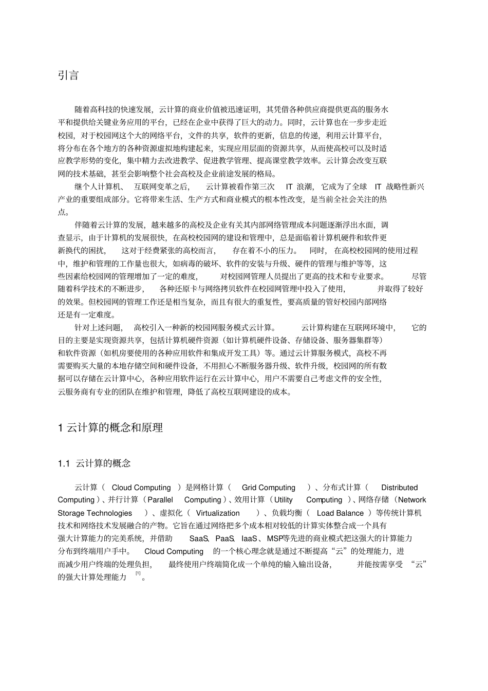 云计算毕业论文_第3页