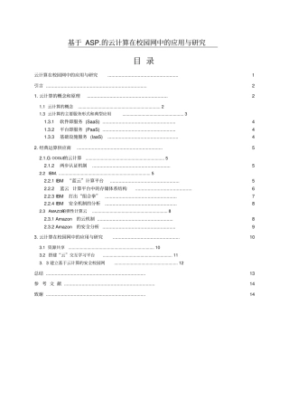 云计算毕业论文