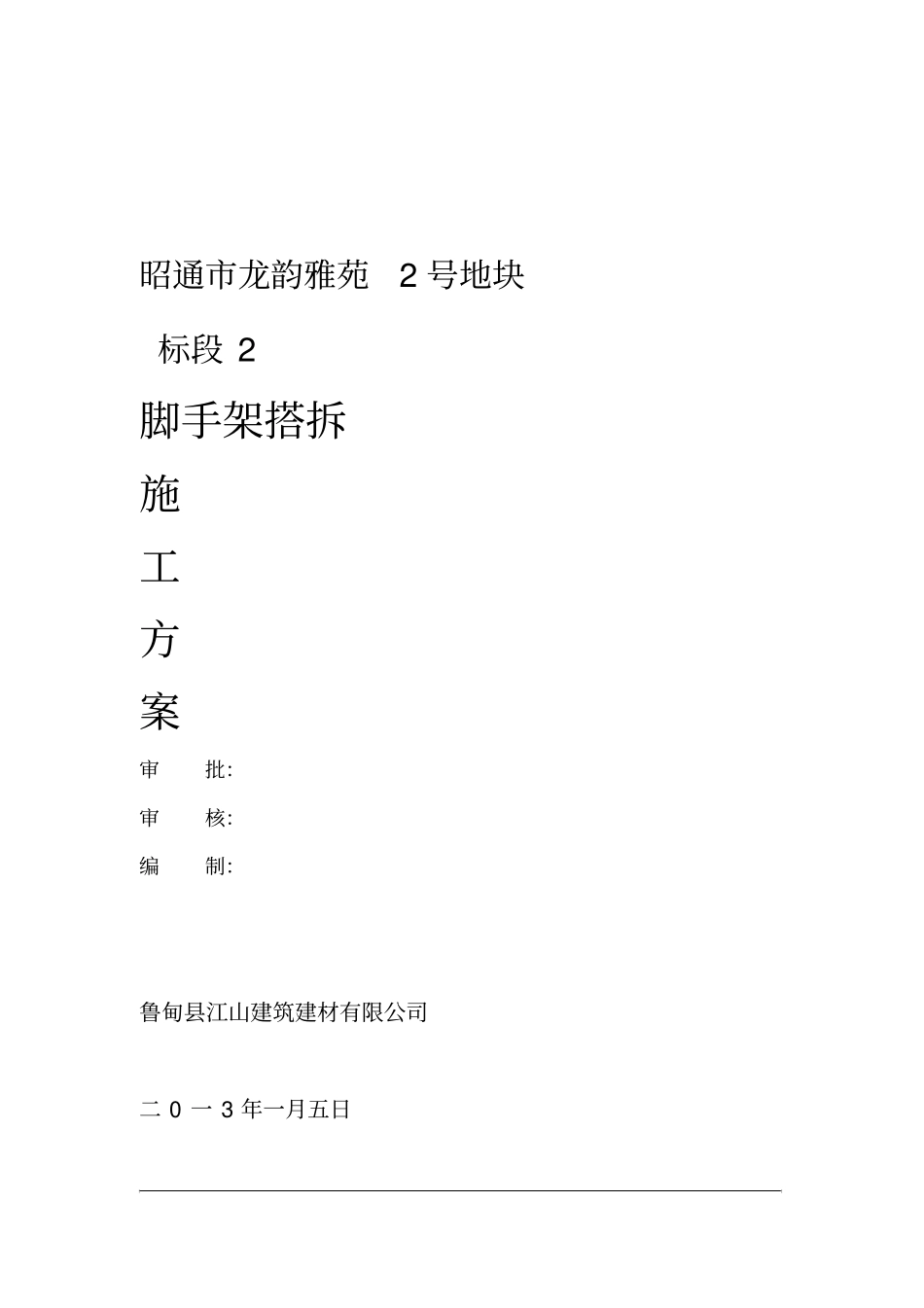 悬挑外脚手架专项施工方案_第1页