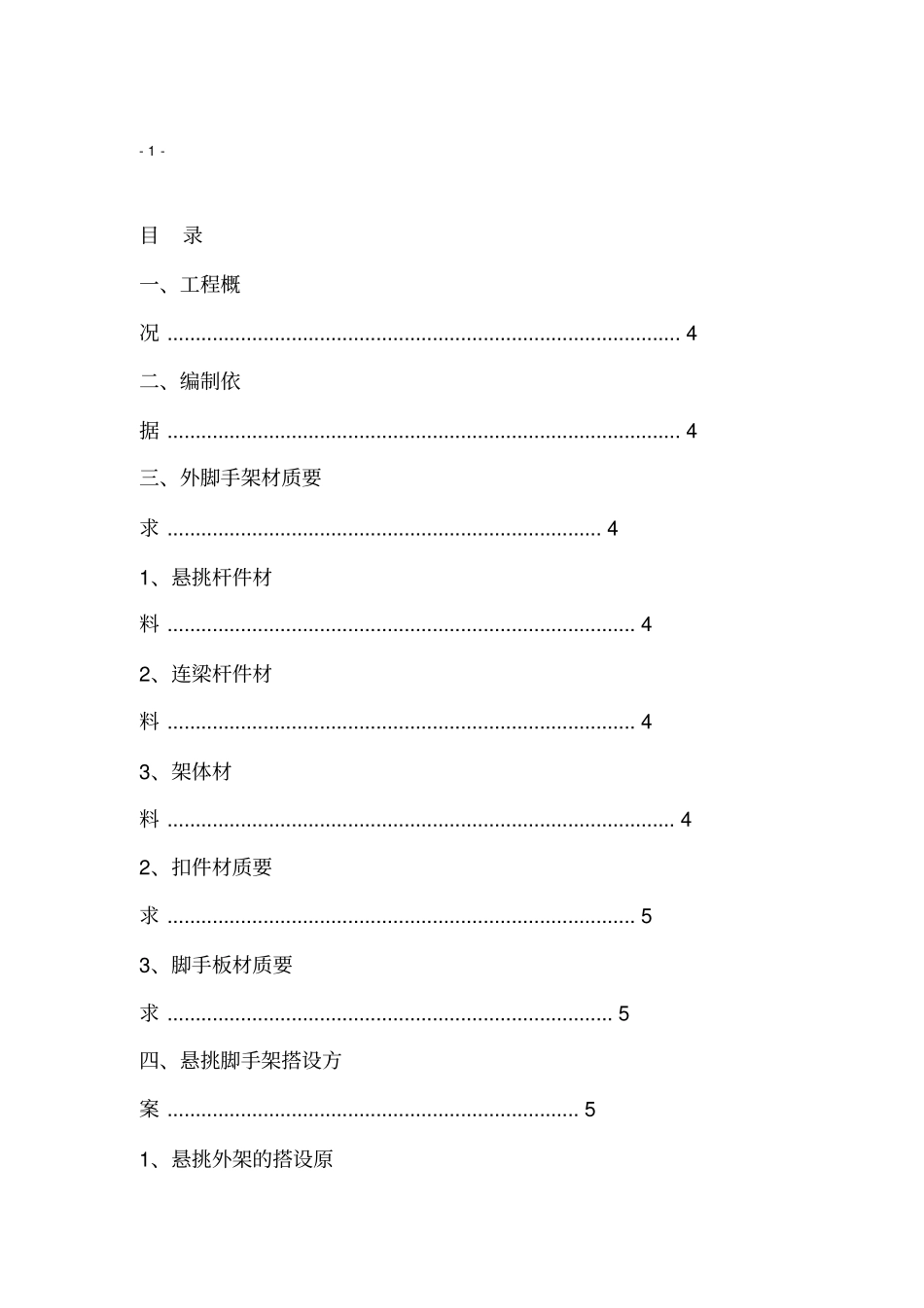 悬挑外脚手架专项施工方案_第2页