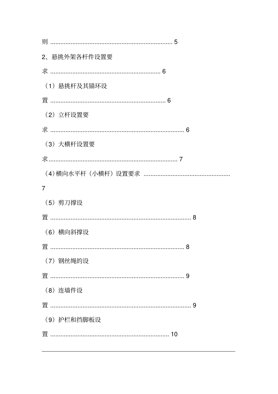 悬挑外脚手架专项施工方案_第3页