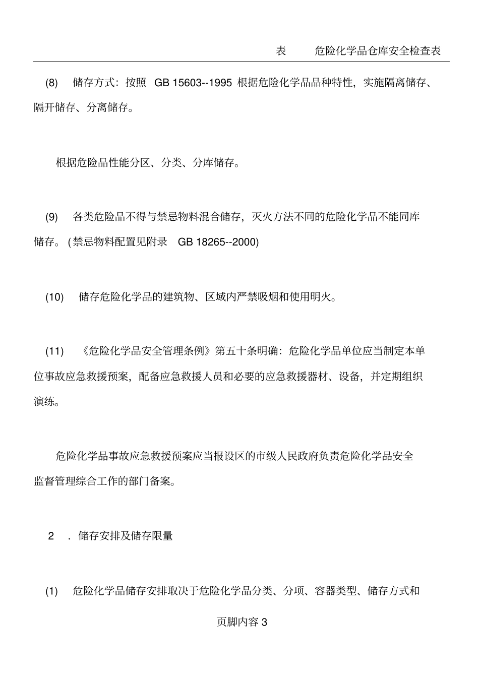 危险化学品仓库安全管理规定培训教材_第3页