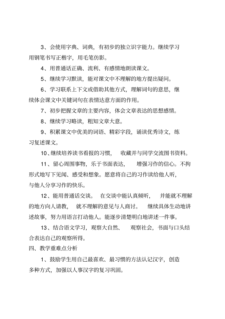 人教版三下语文教学计划及进度表_第2页