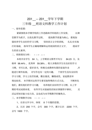 人教版三下语文教学计划及进度表