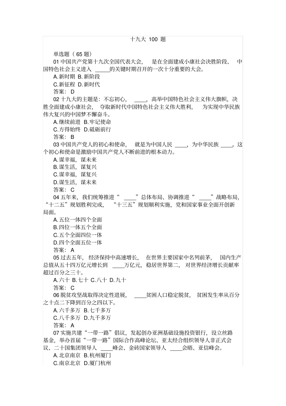 中国共产党十九大报告测试题及复习资料100题_第1页