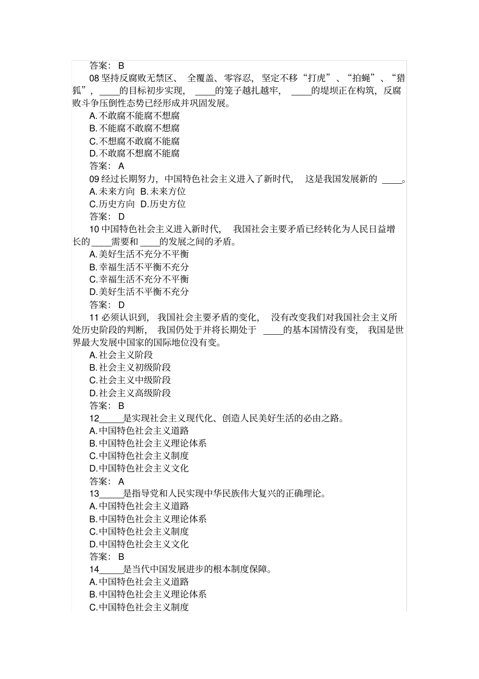中国共产党十九大报告测试题及复习资料100题_第2页