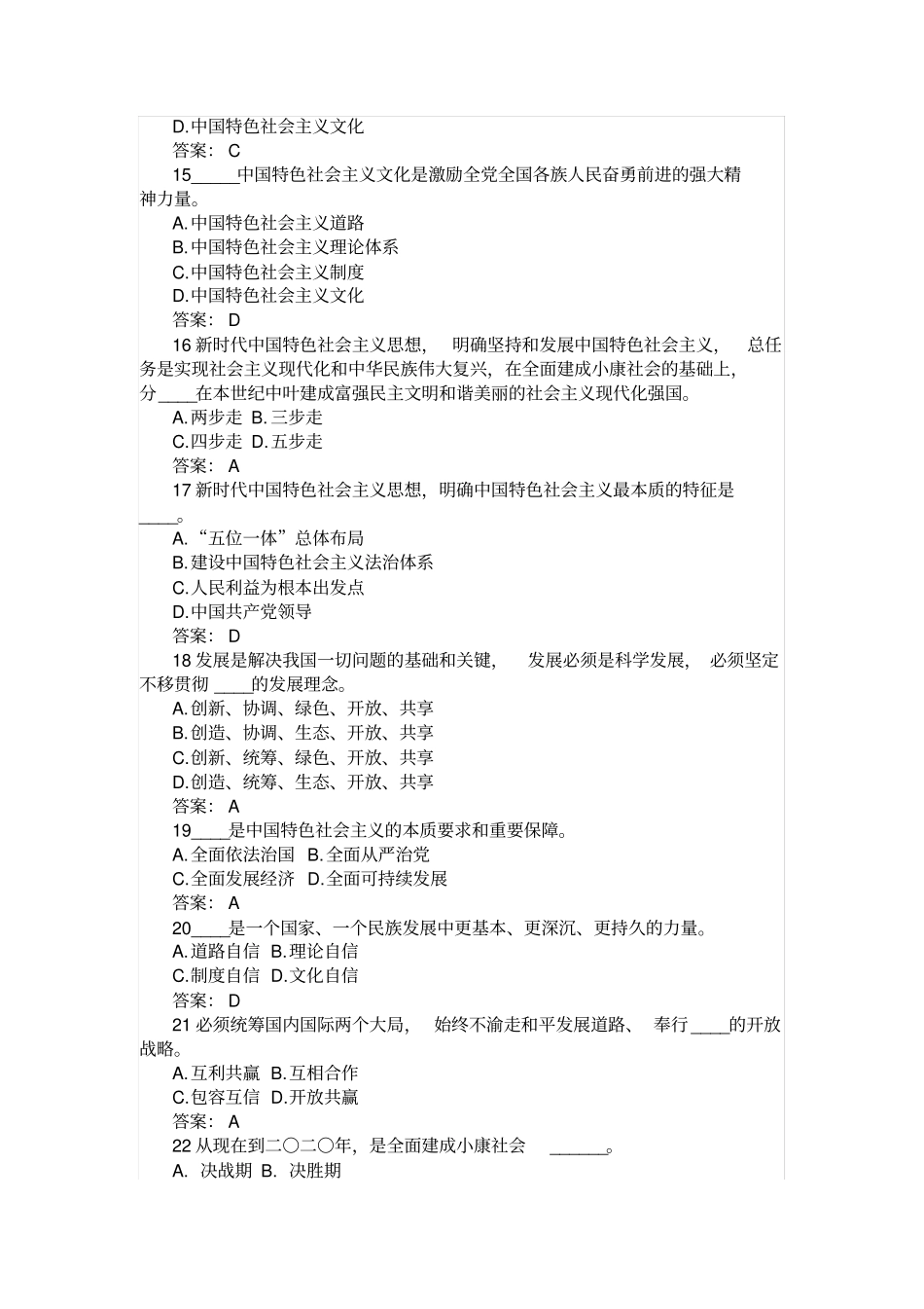 中国共产党十九大报告测试题及复习资料100题_第3页