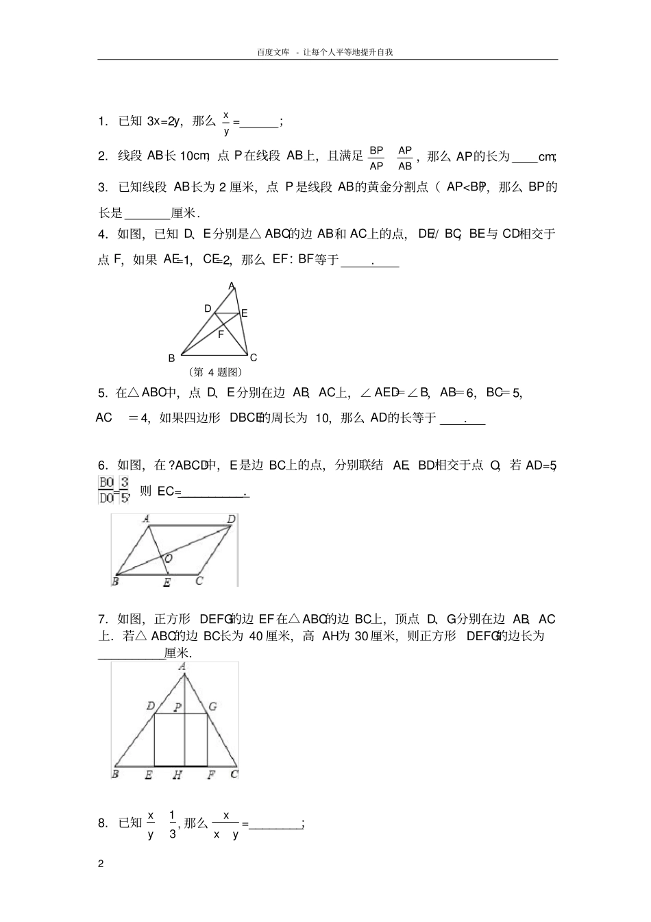 上海一模相似三角形专题(供参考)_第2页