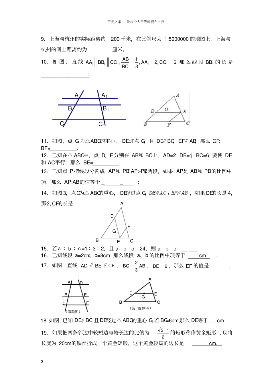 上海一模相似三角形专题(供参考)_第3页