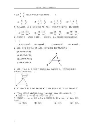 上海一模相似三角形专题(供参考)