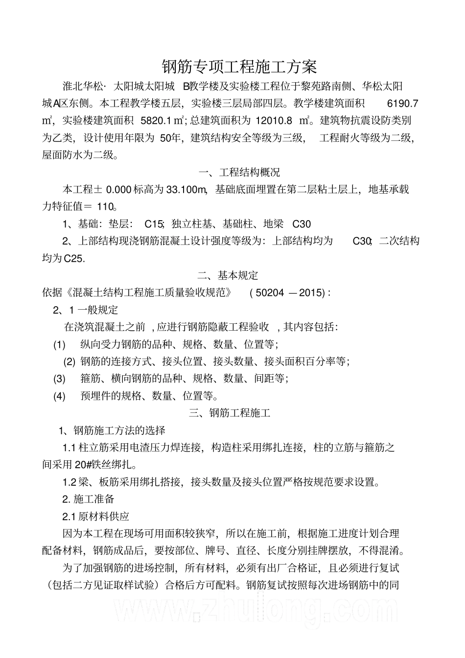 学校框架钢筋施工方案_第2页