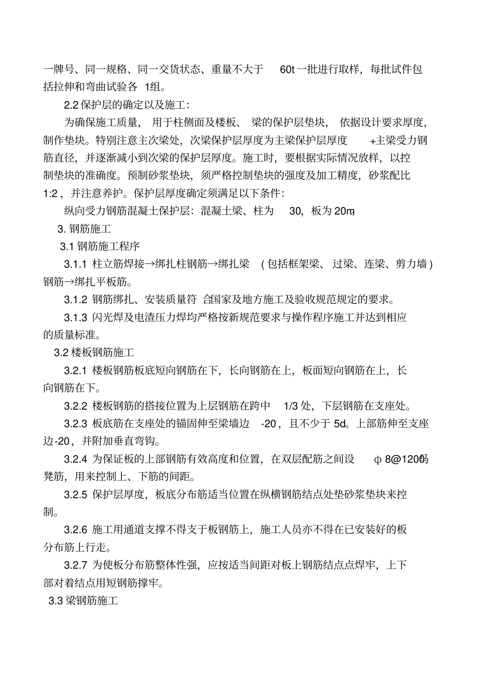 学校框架钢筋施工方案_第3页