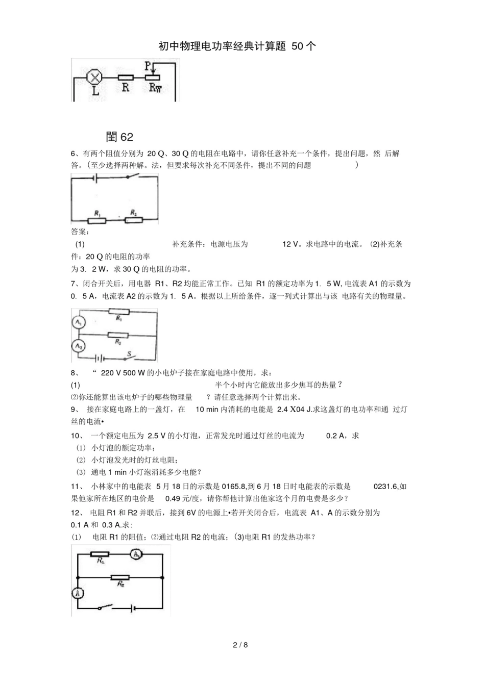 初中物理电功率经典计算题50个_第2页