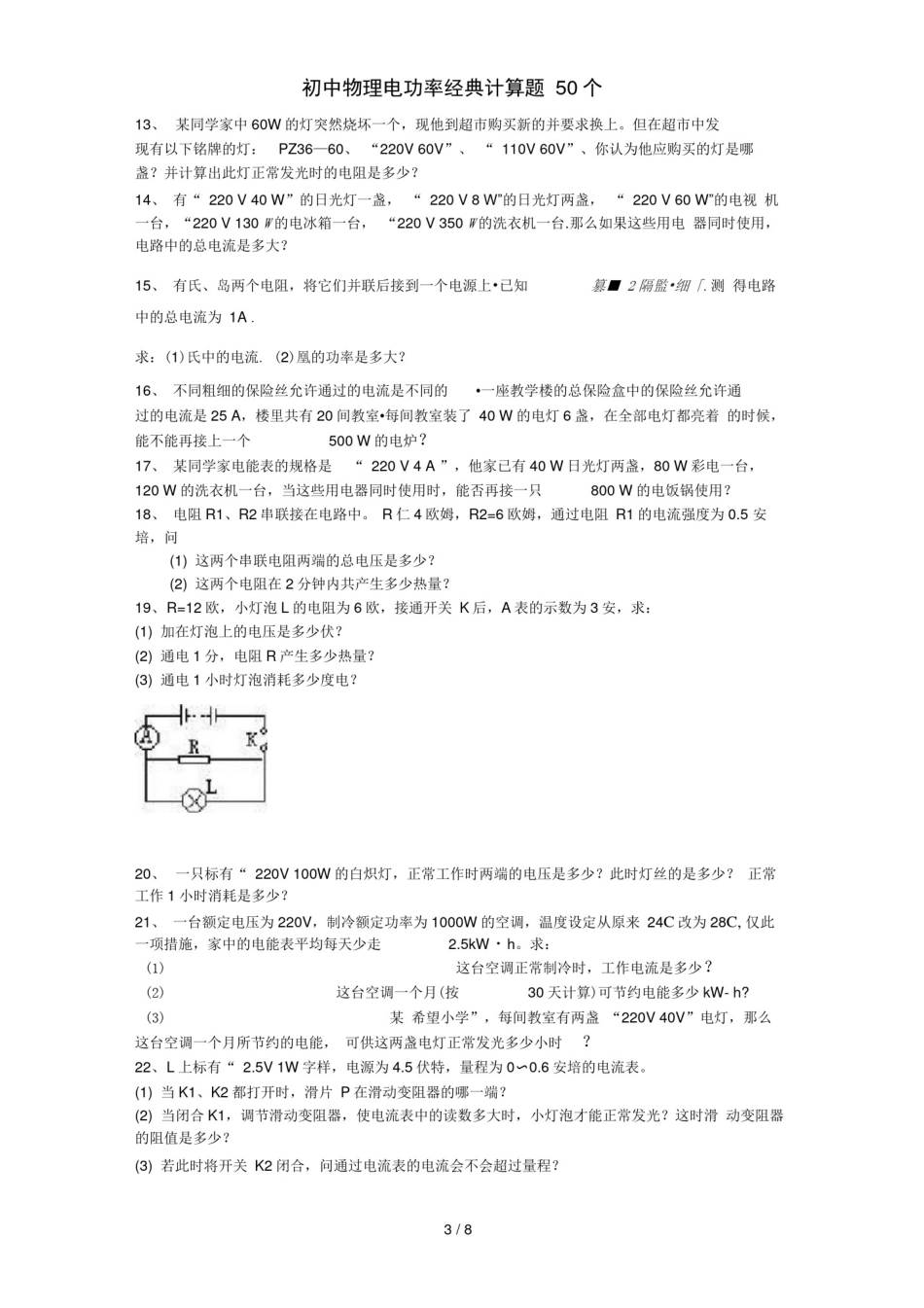初中物理电功率经典计算题50个_第3页