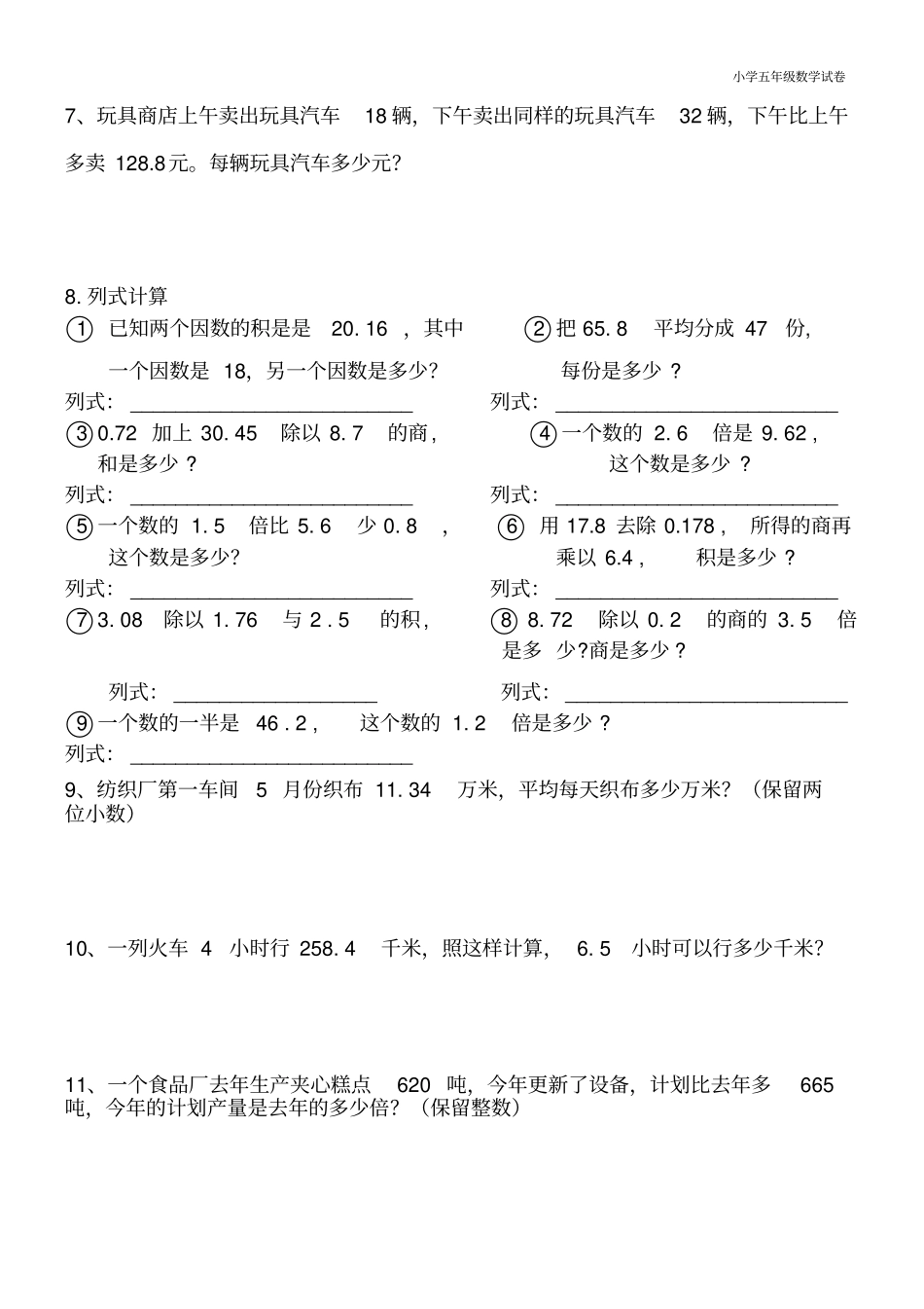 五年级上学期小数乘除法(应用题)(及答案)_第2页